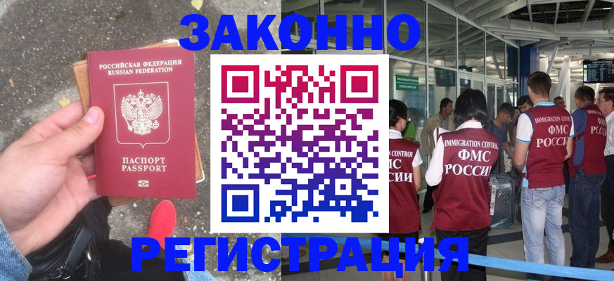 прописка штамп в Кургане