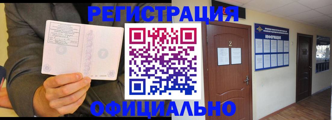 временная регистрация в Кургане