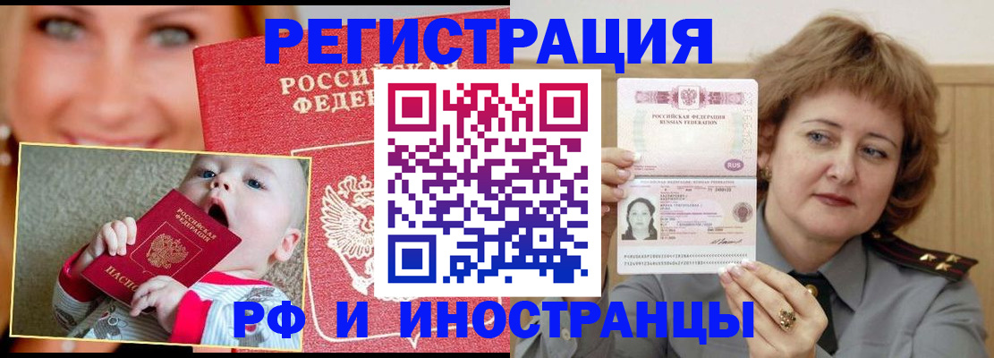 прописка для работы в Кургане